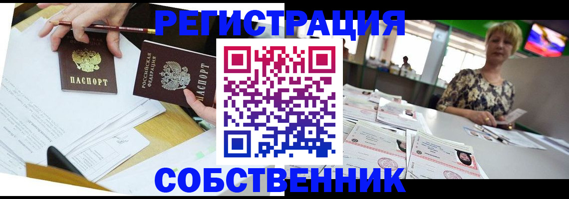 прописка 2025 в Бологом