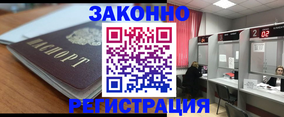 прописка гарантия в Бологом